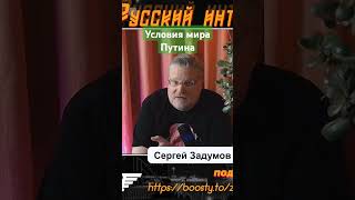 На каких условиях Путин готов заключить перемирие с Украиной [upl. by Glenine]