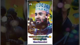 আল্লাহর রাগেরছে দয়া বেশি  Mizanur Rahman Azhari  WhatsApp Status  Islamic Life Status  foryou [upl. by Rodd]