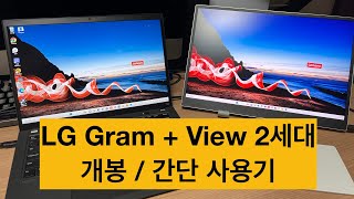 LG Gram  View그램 플러스 뷰 2세대 개봉  간단 사용기 [upl. by Gennie448]