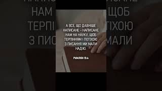 «В день та вночі роздумувати про Боже Слово» із проповіді Джона Пайпера quotКоли я не прагну Бога Ч5quot [upl. by Parris]