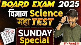 Board Exam 2025 Science Maha Test  Sunday Special Live  By Pankaj Sir [upl. by Nerad738]