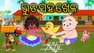 Bird Story \\ Odia Stories \\ Odia Gapa \\ Chadhei Gapa \\ Bhuta Saha Khela [upl. by Berke]