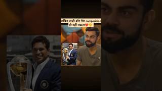 Virat said about sachin paji ❤️cricket viralvideo comedy kapilsharma kapilsharmashow trending [upl. by Notanhoj88]