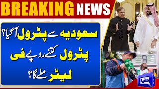 Breaking News  Big Reduction Of Petrol Price   Petrol Per Liter Price  Good News  Dunya News [upl. by Denton]