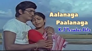 Aalanaga Paalanaga song  Kumkuma Thilakam Movie song  Murali Mohan Jayasudha  Sung by HK [upl. by Wake971]