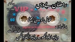 RamzanBewas VIP2007 خوش او دوبئ بیھٹے [upl. by Annairdna634]