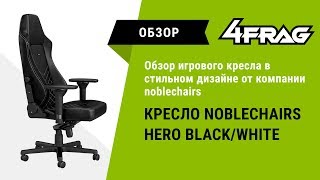 Распаковка сборка и обзор noblechairs HERO  Рай для Вашей [upl. by Hoffarth912]