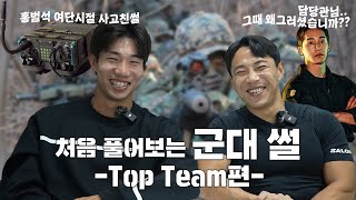 특전사에서 제일 강한팀을 선발하는 과정TOP TEAM [upl. by Judith434]