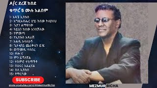 Dereje Kebede Vol 5 Full Album ደረጀ ከበደ ቁጥር 5 ሙሉ አልበም [upl. by Assirehc]