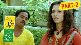 Konchem Istam Konchem Kastam Full Movie Part 2  Siddharth  Tamanna [upl. by Fagaly]