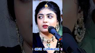 Trending Jodhpur Bava He Bava By poonamgadhvi trendingreels song gujaratisong viralsong [upl. by Oretos]