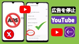 YouTube動画の広告を停止する方法2024 広告を停止する方法新しい方法 [upl. by Yesoj]