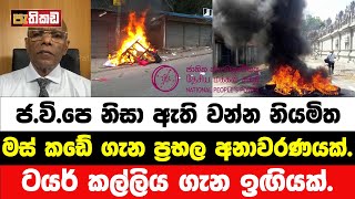 ටයර් කල්ලිය  Nagananda Kodituwakku [upl. by Ayalat]