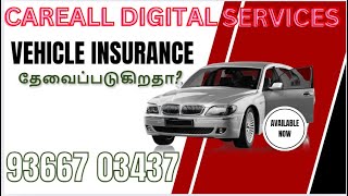 VEHICLE INSURANCE தேவைப்படுகிறதா [upl. by Heller827]