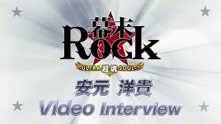 PS VitaPSP『幕末Rock 超魂（ウルトラソウル）』安元洋貴ビデオインタビュー [upl. by Notyrb]