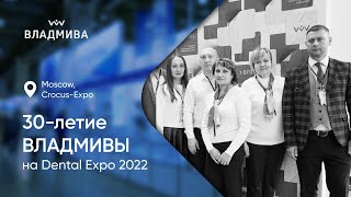 Итоги выставки ДенталЭкспо2022 [upl. by Cardew]