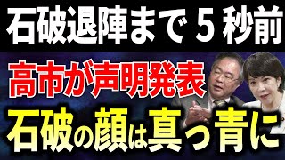 【高橋洋一】石破政権終了へ！高市早苗が総裁に返り咲くシナリオ [upl. by Nylitsirk]