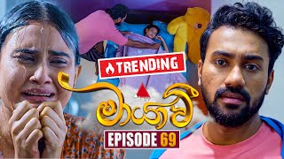 Maayavi මායාවී  Episode 69  09th December 2024  Sirasa TV [upl. by Ynffit]