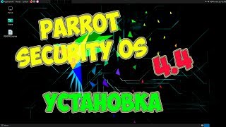 Установка Parrot Security OS 44 💻 [upl. by Hales197]