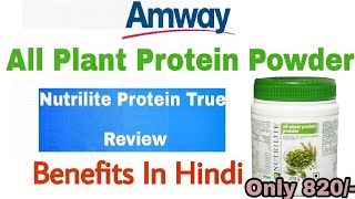 Nutrilite All Plant Protein Full Details In Hindi  Amway Protein Powder [upl. by Ecinrahs]