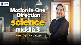 science prep 3 first term unit 1 lesson 1  motion in one direction [upl. by Almeta910]