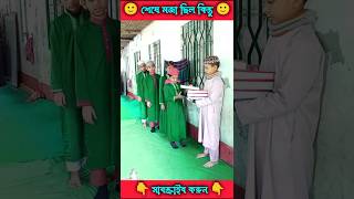 Alifun baa Taun Saa Islamic Naat sorif shorts alifunba islamicnaat viralvideo [upl. by Ydnik]