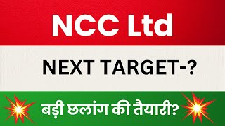 NCC Ltd Share Latest News NCC Ltd Stock Technical Analysis NCC Share Price Target [upl. by Noswad196]