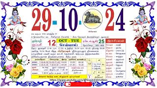 ஐப்பசி 12 செவ்வாய் தழிழ் கலண்டர் October 29 2024 Tuesday Nalla Neram Tamil Daily Calendar [upl. by Indys]