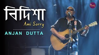 Bidisha  Anjan Dutta  Bidisha Ami Sorry  Neel Dutta  Anjan Dutt New Song [upl. by Aihpledalihp]