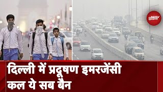 Delhi Air Pollution बढ़ते प्रदूषण के बीच दिल्ली में पाबंदियों का चौथा राउंड शुरू  GRAP4 Imposed [upl. by Otto507]