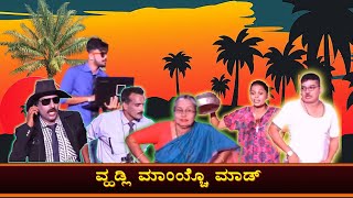 quotVodli Maicho Maadquot  Konkani Comedy Skit by Immaculate Conception Church parishioners [upl. by Anavi]