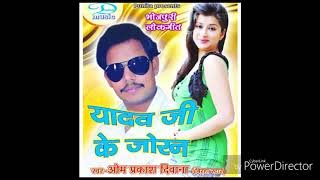 yadav ji ke joran sebhojpuri song [upl. by Tsan]