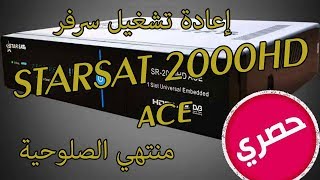 حصرى تعديل SR 2000HD ACE و اعادة تشغيل سرفر G SHARE منتهي الصلوحية [upl. by Aronal]