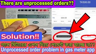 প্রিপেইড গ্যাস মিটারের পেমেন্ট সমস্যা  unprocessed orders problem in gas prepaid meter Jgtdsl app [upl. by Michail]