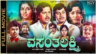 Vasantha Lakshmi Kannada Full Movie Vishnuvardhan Srinath Aarathi Manjula [upl. by Ireva714]