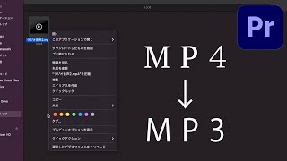 Macで動画mp4を音声データmp3にする方法 [upl. by Orravan]