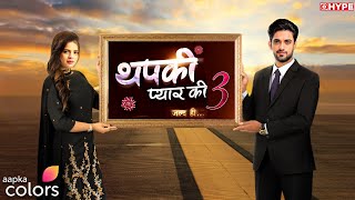 Thapki Pyar Ki Season 3  Kab Aayega  Launch Date amp Letest Update  Hype Spy [upl. by Kristos927]