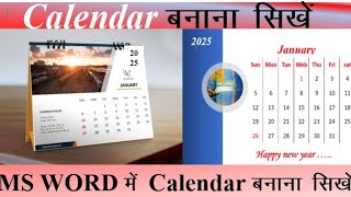 Calendar Kaise banaye🗓️📆 How to Design Calander in MS Word Calendar Banane Sikhe 2025 Hindi [upl. by Oneill751]