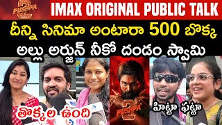 PUSHPA 2 IMAX THEATRE PUBLIC TALK  PUSHPA 2 MOVIE PUBLIC REVIEW  PUBLIC RESPONSE  ALLU ARJUN [upl. by Moneta216]