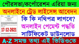 MunicipalityCorporation Trade License Apply Online in West Bengal 2021  New Trade License Apply [upl. by Grier]