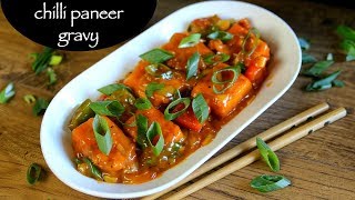 chilli paneer gravy recipe  easy paneer chilli with gravy recipe [upl. by Elram893]