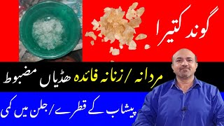 Gond kateeray Kay Faiday  Health benefits Of gond Kateera  dr afzal [upl. by Eelnyl]