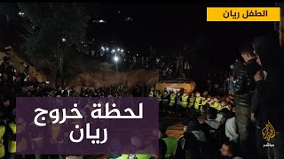 لحظة خروج الطفل ريان من النفق والتلفزيون المغربي يعلن وفاته [upl. by Nairad716]