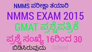 NMMS EXAM 2015 QUESTION PAPERGMAT QUESTIONS [upl. by Ellinej440]