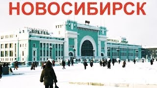 Новосибирск  город где я родился и вырос видео от 04022014 [upl. by Ibrad407]