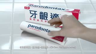 牙齦適 Parodontax 護理牙膏 廣告 HD [upl. by Huxley110]