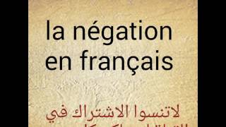 La négation 1 en français [upl. by Sainana786]