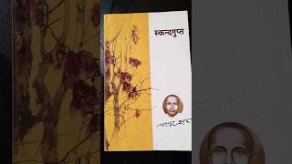 स्कन्दगुप्त नाटक  skandgupt natak skandgupta natak book skandgupta natak mahatvpurn magadhsmrath [upl. by Kaye]