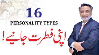 16 Personality Types  Find Your Personality MBTI Session By Qamar ul Hassan [upl. by Navaj]