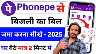 Phonepe se bijli ka bill kaise jama kare  How To Pay Electricity Bill by Phonepe 2025  phonepe [upl. by Lseil]